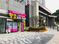 황금공인중개사사무소