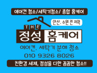 수원에어컨세탁기청소 더정성홈케어