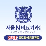 서울N비뇨기과의원 충무로