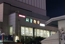 시골한우