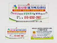 참사랑재가복지센터