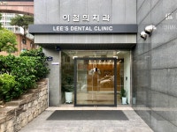 이철희치과의원