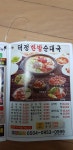 한방순대국 덕정점