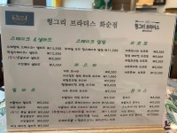 헝그리브라더스 화순점