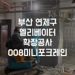 황령미니중기