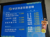 부산자갈치꼼장어 본점