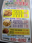 훼미리시장통닭