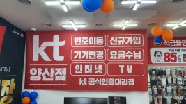 KT 아이정보통신양산점