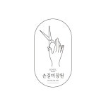 손길헤어