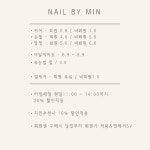 네일바이민