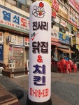 진사리수제치킨닭집