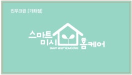 진우크린 가좌점
