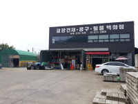 금강건재 공구 철물