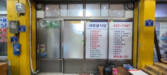 새벙글식당