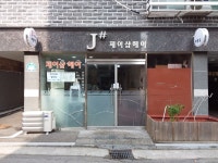제이샵헤어