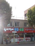 톰아저씨족발보쌈 본점