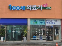 100세의료기 나주점