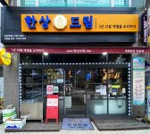 한상드림 마전PM점