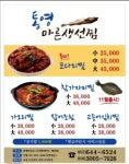 통영마른생선찜
