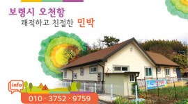 오천항민박