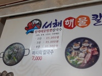 서해해물칼국수