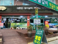 담양전통숯불갈비