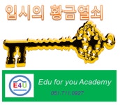 에듀포유아카데미학원