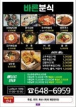 바른분식