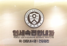 연세속편한내과의원