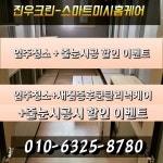 진우크린 가좌점