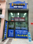 신안퍼스트포레공인중개사사무소