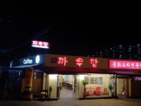 짜우탕 인천점