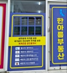 한아름공인중개사사무소