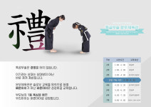 특공무술 합기도 운무도장