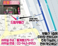 드림공인중개사사무소