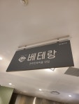 베테랑칼국수 롯데백화점잠실점