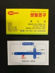 성림공구건설기계