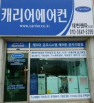 캐리어에어컨 대천센타 본사지점