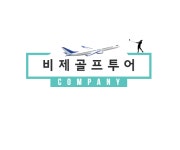 비제골프투어