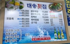 대송횟집