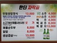 한터자작골