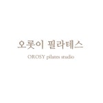 오롯이필라테스