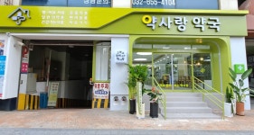 약사랑약국