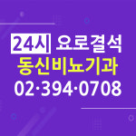 동신비뇨기과의원 서대문구청점