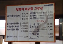 털랭이매운탕고향집