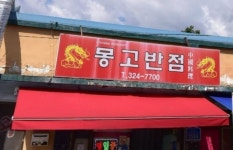 몽고반점