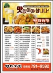 썬더치킨 중동점