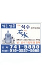 진로석수 경주대리점