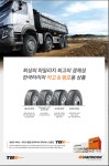 한국타이어 TBX 서안성IC점