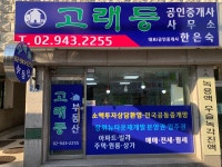 고래등공인중개사사무소